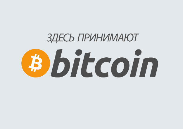 Оплату bitcoin курсы обмена валюты в банках кургана