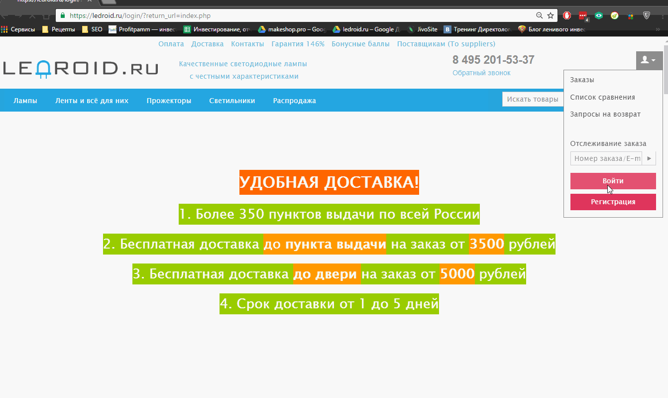 отследить заказ на ledroid.ru
