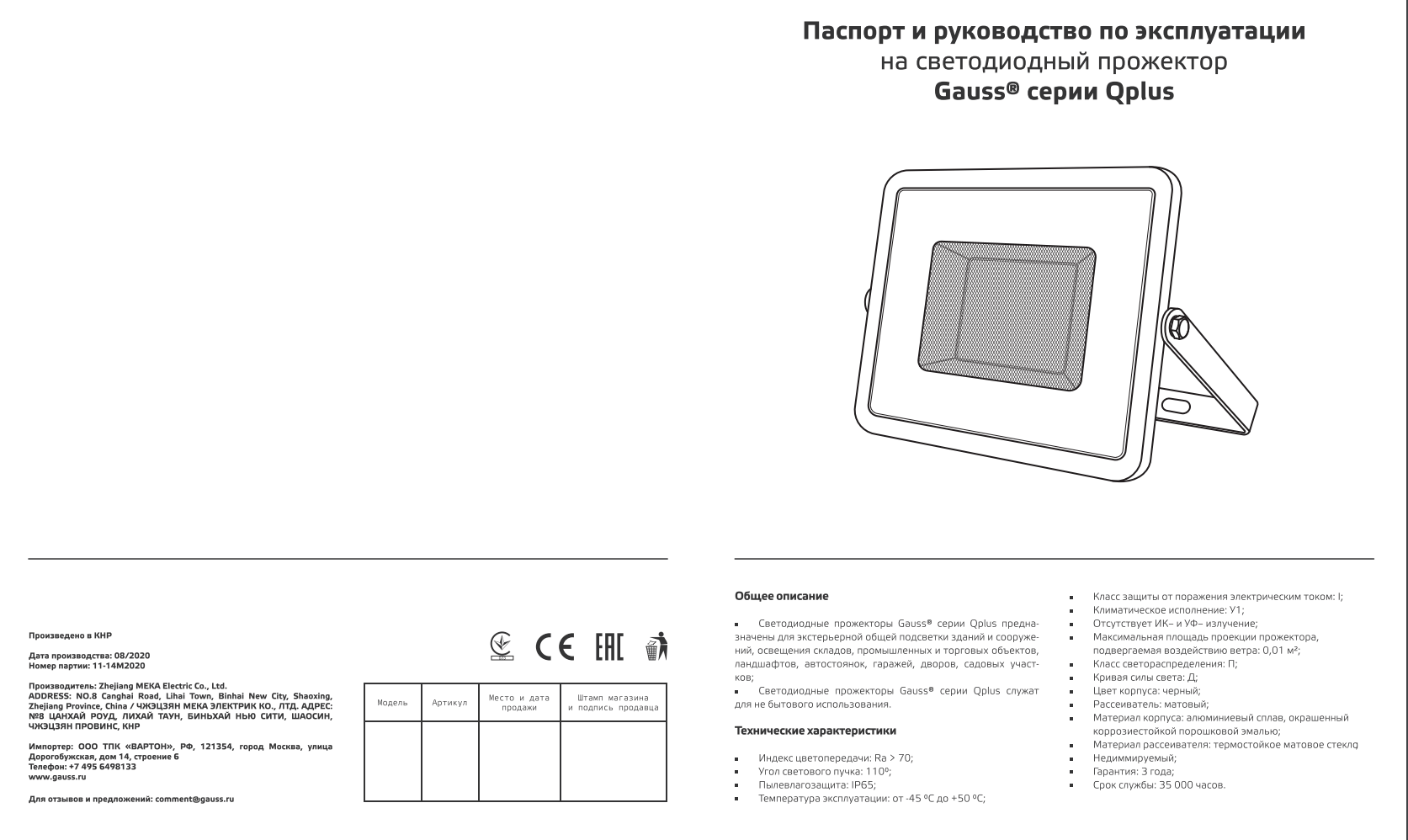 Прожектор Gauss Qplus 300W 36000lm 6500K 175-265V IP65 черный LED 1/2