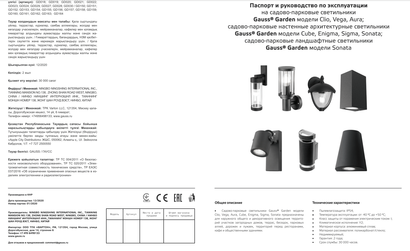 Светильник садово-парковый Gauss Vega столб 1*E27, Max.60W, 105*800мм,  170-240V / 50Hz, IP 54 (1/10)