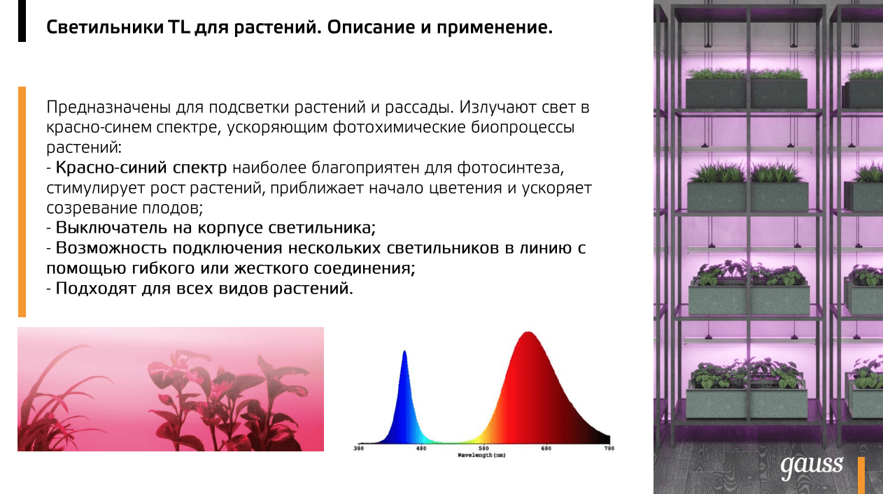 Светильник под полку с выключателем