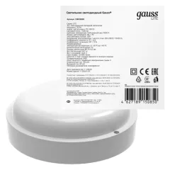 Св-к светодиодный Gauss LITE IP65 D175*52 20W 1520lm 4000K 200-240V ЖКХ круглый 1/40
Артикул: 126418220