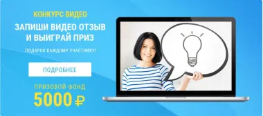 Конкурс видео отзывов на LEDROID.ru