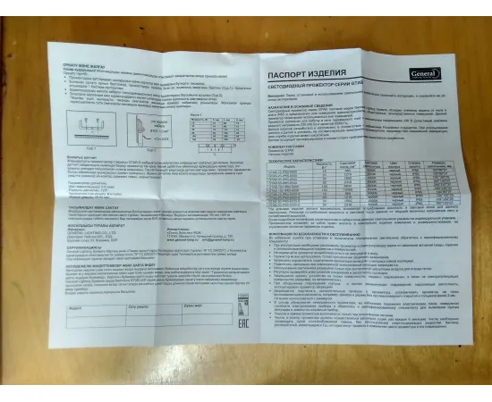 Инструкция General GTAB 10W/IP65/6500K арт. 403400