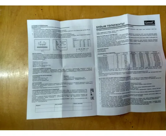 Инструкция General GTAB 20W/IP65/6500K арт. 403500