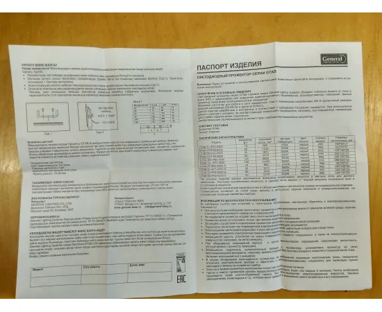 Инструкция General GTAB 20W/IP65/6500K арт. 403102