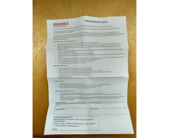 Инструкция Brawex SL17A 8W 220-240V 4000K IC арт. SL17A-8N Инструкция Brawex SL17A 8W 220-240V 4000K IC арт. SL17A-8N