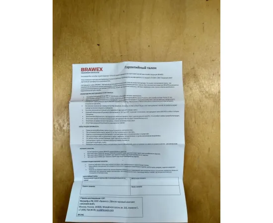 Инструкция Brawex SL17A 8W 220-240V 3000K IC арт. SL17A-8L