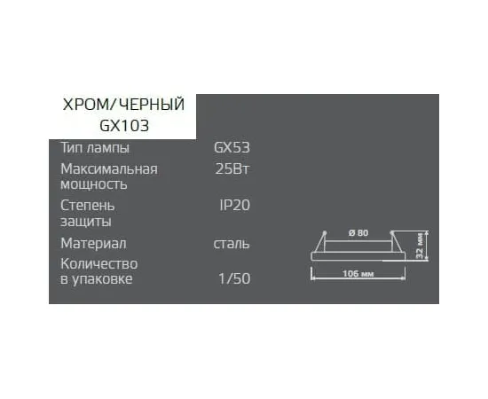 Точечный светильник Gauss Tablet GX103 Хром/Черный, GX53 1/100 арт.GX103
