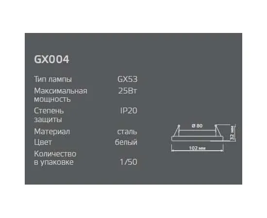 Точечный светильник Gauss Tablet GX004 Белый, GX53 1/100 арт. GX004