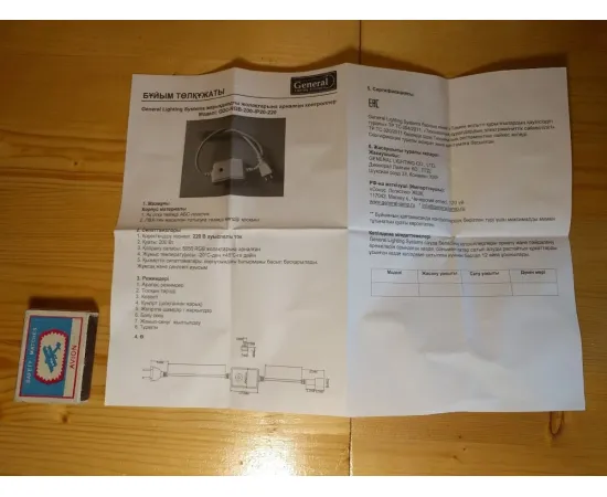 Инструкция General GDC-RGB-200-IP20-220 арт. 5120