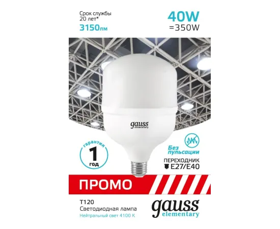 Фото Лампа Gauss Elementary T120 40W 3150lm 4100K E40 Promo LED 1/8 арт. 60424