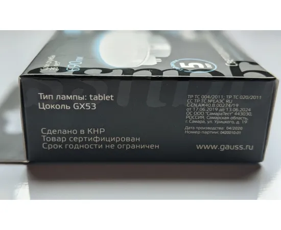 Страна производства лампы Gauss LED GX53 8W 4100K 1/10/50 арт. 108008208