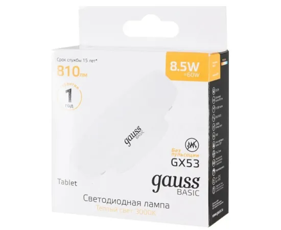 Gauss Basic GX53 8,5W 810lm 3000K LED 1/10/100 арт. 20849192 упаковка