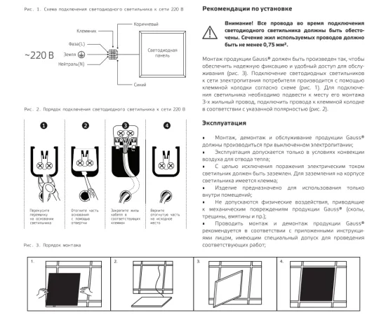 Установка светильника светодиодный Gauss IP20 595*595*19мм 36W 2570lm 6500K офисный матовый рассеиватель арт. 842123340