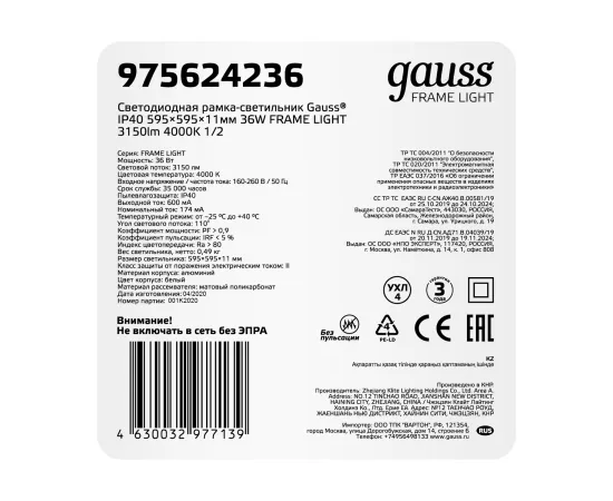 Фото характеристики СВЕТОДИОДНАЯ РАМКА-СВЕТИЛЬНИК GAUSS IP40 595*595*11ММ 36W FRAME LIGHT 3150LM 4000K арт. 975624236