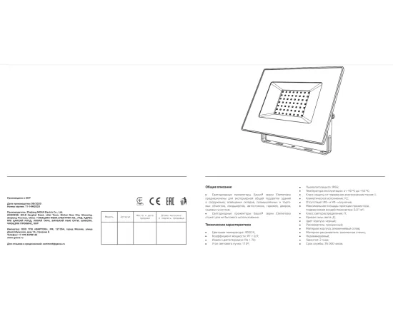 Фото паспорт Прожектор Gauss Elementary 30W 2695lm 4000К 200-240V IP65 черный LED арт. 613100230