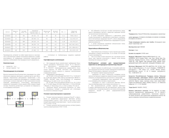 Фото инструкция подключения Прожектор Gauss Elementary 30W 2695lm 4000К 200-240V IP65 черный LED арт. 613100230