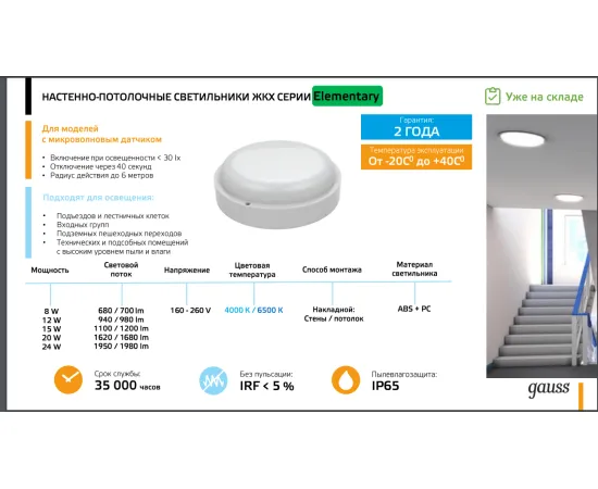 Светильник ЖКХ Gauss UNIVERSAL круг 8W 680lm 4000K 160-260V IP65 D140*51 белый LED 1/40, изображение 2 Светильник ЖКХ Gauss UNIVERSAL круг 8W 680lm 4000K 160-260V IP65 D140*51 белый LED 1/40, изображение 2