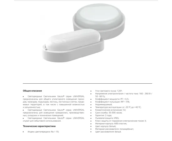 Светильник ЖКХ Gauss UNIVERSAL круг 8W 680lm 4000K 160-260V IP65 D140*51 белый LED 1/40, изображение 3 Светильник ЖКХ Gauss UNIVERSAL круг 8W 680lm 4000K 160-260V IP65 D140*51 белый LED 1/40, изображение 3