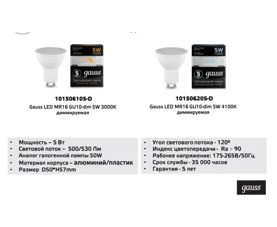 Фото Лампа Gauss MR16 5W 530lm 4100K GU10 диммируемая LED арт.101506205-D