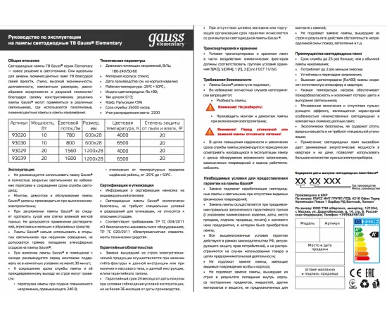 Фото паспорт Лампа Gauss Elementary T8 20W 1560lm 4000K G13 1200mm стекло LED арт. 93029