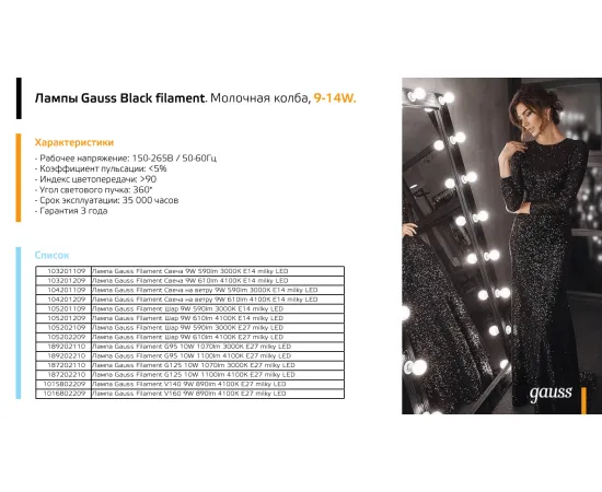 Фото Лампа Gauss Filament Свеча на ветру 9W 610lm 4100К Е14 milky LED арт. 104201209