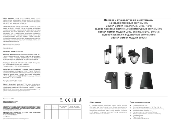 Фото паспорт Светильник садово-парковый Gauss Vega столб 10.5*80cm, 170-240V / 50Hz, 1xE27, Max.60W, IP: 54 арт. GD024 Фото паспорт Светильник садово-парковый Gauss Vega столб 10.5*80cm, 170-240V / 50Hz, 1xE27, Max.60W, IP: 54 арт. GD024