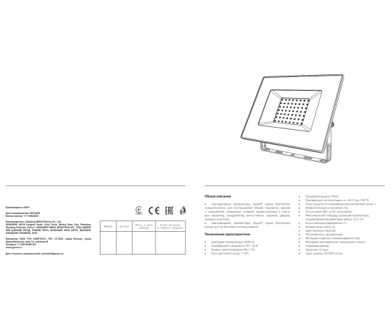 Фото паспорт Прожектор Gauss Elementary 50W 4500lm 6500К 200-240V IP65 черный LED арт. 613100350