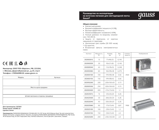 Фото паспорт  Блок питания для светодиодной ленты пылевлагозащищенный 200W 12V IP66 арт. 202023200 Фото паспорт  Блок питания для светодиодной ленты пылевлагозащищенный 200W 12V IP66 арт. 202023200