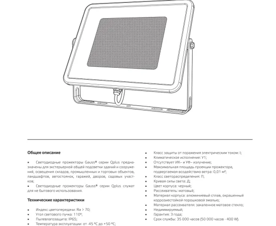Фото характеристики Прожектор Gauss Qplus 150W 18000lm 6500K 175-265V IP65 черный LED  арт.