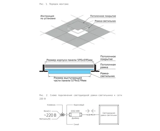 Фото установка СВЕТОДИОДНАЯ РАМКА-СВЕТИЛЬНИК GAUSS IP40 595*595*11ММ 36W FRAME LIGHT 3150LM 4000K арт. 975624236
