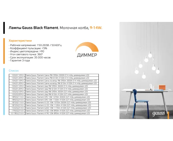 Лампа Gauss Filament G95 10W 1070lm 3000К Е27 milky диммируемая LED 1/20, изображение 2