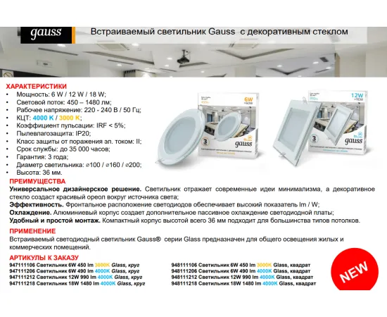 Светильник Gauss Glass кв 6W 490lm 4000K 185-265V IP20 монт 80х80 100*100*36 с дек стеклом LED 1/10/40, изображение 5