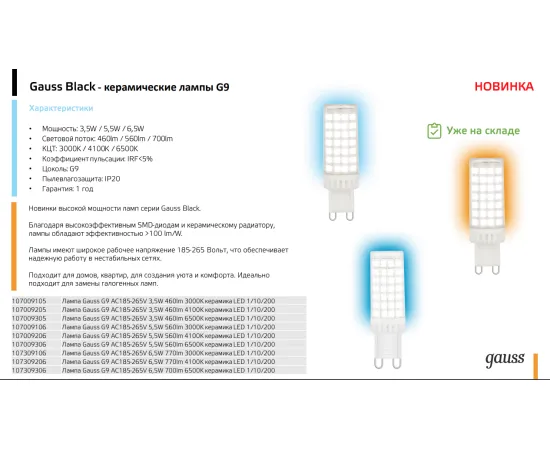 Фото Лампа Gauss G9 AC185-265V 3,5W 460lm 3000K керамика LED арт. 107009105 Фото Лампа Gauss G9 AC185-265V 3,5W 460lm 3000K керамика LED арт. 107009105