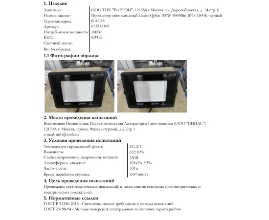 Фото Прожектор Gauss Qplus 100W 12000lm 6500K 175-265V IP65 черный LED арт. 613511100