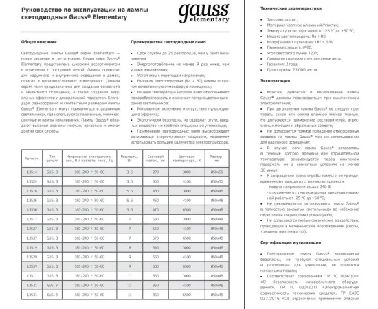 Фото Лампа Gauss Elementary MR16 11W 850lm 3000K GU5.3 LED арт. 13511 Фото Лампа Gauss Elementary MR16 11W 850lm 3000K GU5.3 LED арт. 13511