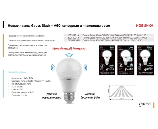 Фото низковольтной Лампа Gauss A60 AC12-36V 10W 860lm 4100K E27 LED арт. 202502210 Фото низковольтной Лампа Gauss A60 AC12-36V 10W 860lm 4100K E27 LED арт. 202502210