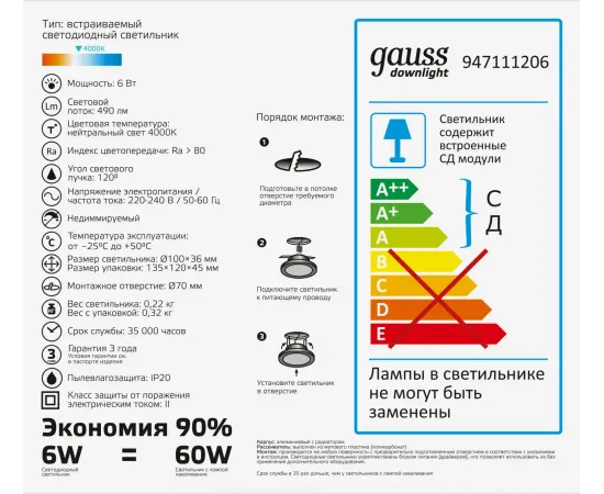 Светильник Gauss Glass круг 6W 490lm 4000K 185-265V IP20 монт Ø80 100*36 с дек стеклом LED 1/10/40
Артикул: 947111206 Светильник Gauss Glass круг 6W 490lm 4000K 185-265V IP20 монт Ø80 100*36 с дек стеклом LED 1/10/40
Артикул: 947111206