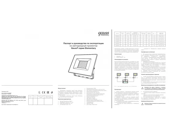 Фото характеристики Прожектор Gauss Elementary 100W 9475lm 4000К 175-265V IP65 черный LED арт. 613100110 Фото характеристики Прожектор Gauss Elementary 100W 9475lm 4000К 175-265V IP65 черный LED арт. 613100110