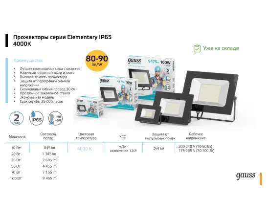 Фото характеристики Прожектор Gauss Elementary 100W 9475lm 4000К 175-265V IP65 черный LED арт. 613100110 Фото характеристики Прожектор Gauss Elementary 100W 9475lm 4000К 175-265V IP65 черный LED арт. 613100110