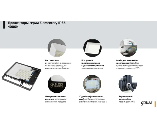 Фото характеристики Прожектор Gauss Elementary 100W 9475lm 4000К 175-265V IP65 черный LED арт. 613100110 Фото характеристики Прожектор Gauss Elementary 100W 9475lm 4000К 175-265V IP65 черный LED арт. 613100110