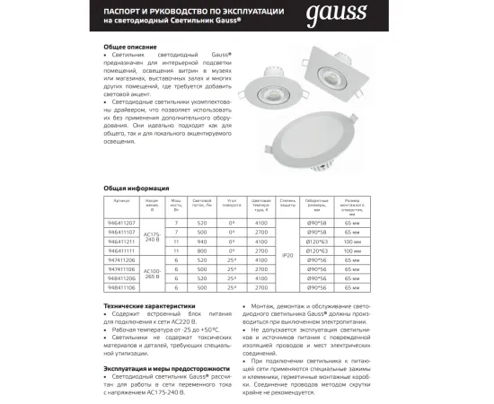 Фото характеристики Светильник Gauss Кругл. Белый, 11W,120х120х63, Ø100мм, 880 Lm LED 2700K арт. 946411111 Фото характеристики Светильник Gauss Кругл. Белый, 11W,120х120х63, Ø100мм, 880 Lm LED 2700K арт. 946411111