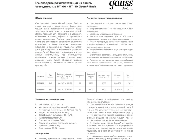 Лампа Gauss Basic BT110 AC180-240V 50W 4900lm 6500K E40 LED 1/20, изображение 5