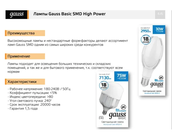 Лампа Gauss Basic BT110 AC180-240V 50W 4900lm 6500K E40 LED 1/20, изображение 7