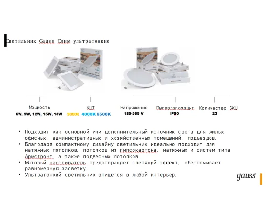Фото характеристики Встраиваемый светильник Gauss Slim круг 9W 610lm 3000K 180-265V IP20 монтаж Ø130 145*22 LED арт. 939111109