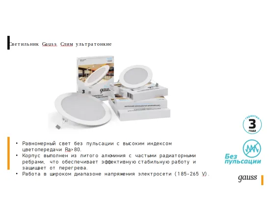 Фото характеристики Встраиваемый светильник Gauss Slim круг 9W 610lm 3000K 180-265V IP20 монтаж Ø130 145*22 LED арт. 939111109