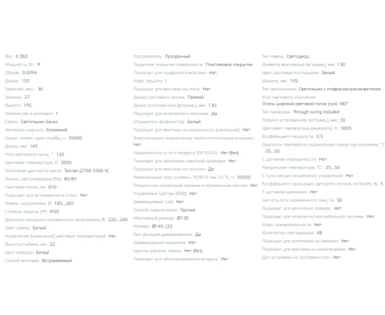 Фото характеристики Встраиваемый светильник Gauss Slim круг 9W 610lm 3000K 180-265V IP20 монтаж Ø130 145*22 LED арт. 939111109