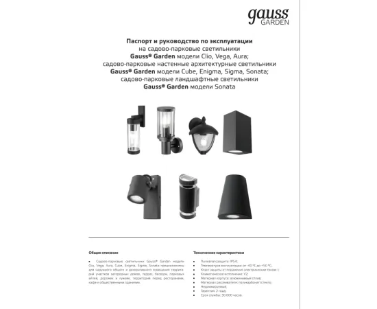 Фото характеристики Светильник садово-парковый Gauss Sonata ландшафтный грунтовой, 35W, GU10, 90*70*470мм, 170-240V / 50Hz, IP54 арт. GD155