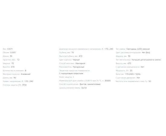 Фото характеристики Светильник садово-парковый Gauss Sonata ландшафтный грунтовой, 35W, GU10, 90*70*470мм, 170-240V / 50Hz, IP54 арт. GD155